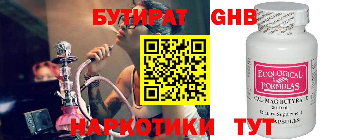 Бутират жидкий экстази Новокубанск