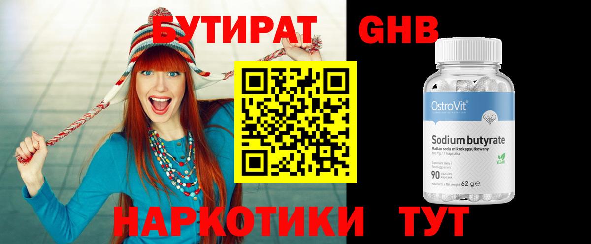 Новокубанск  Бутират жидкий экстази  Вход с VPN 
