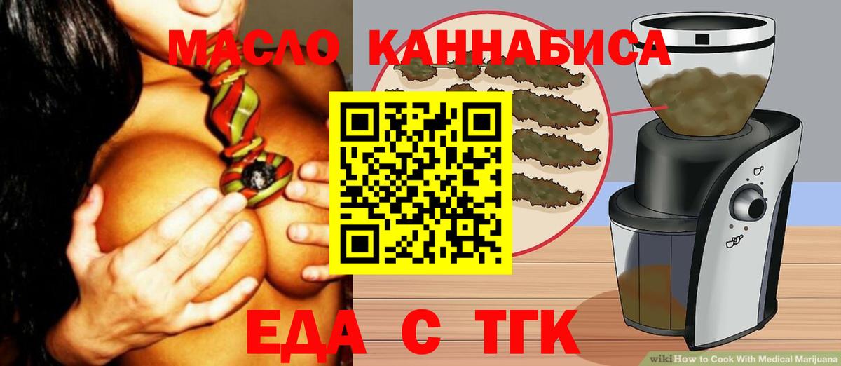 Еда ТГК конопля Новокубанск
