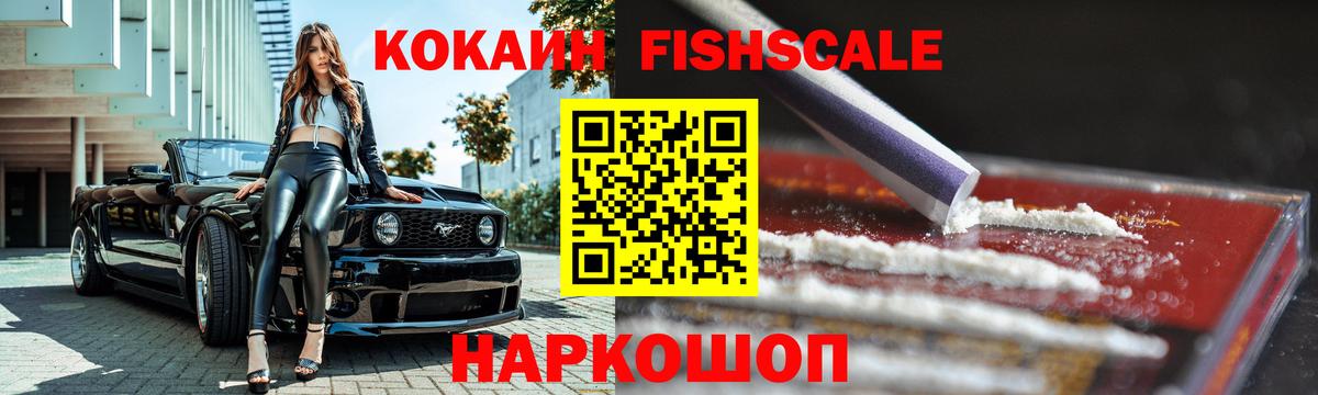 КОКАИН Боливия  Вход с VPN  Кокаин  магазин  наркотиков  Новокубанск  Кокаин FishScale 