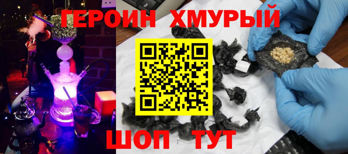 ГЕРОИН  Героин гречка  Вход с VPN  Новокубанск 