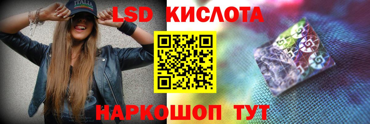 ЛСД экстази кислота  Вход с VPN  ЛСД экстази  Новокубанск 