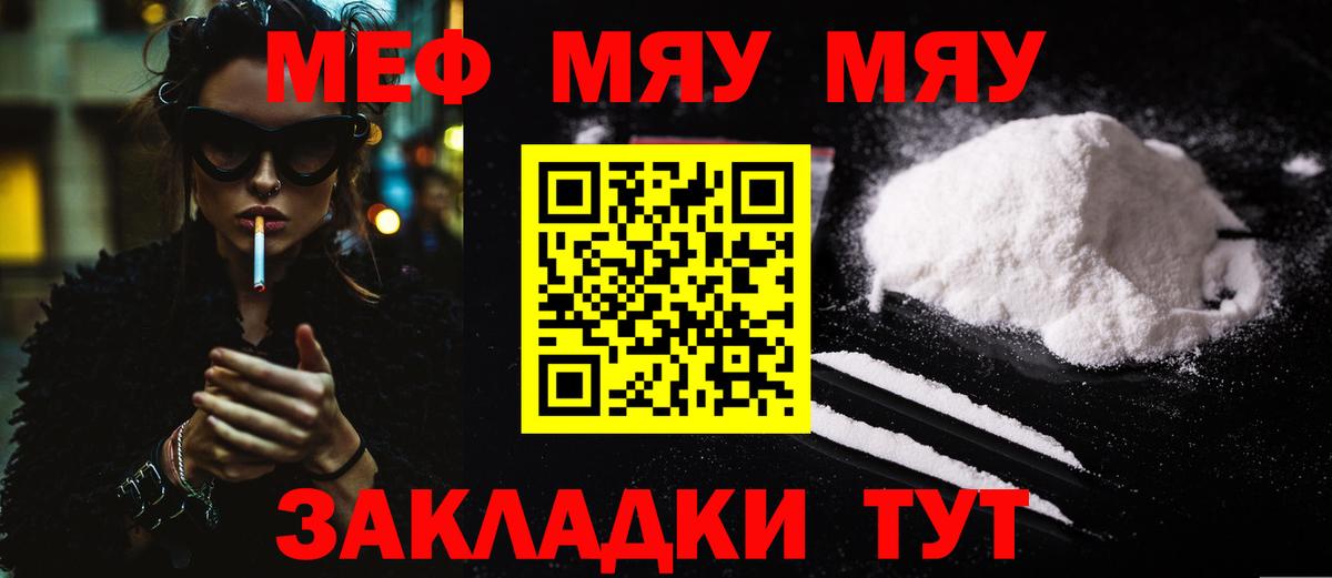 Новокубанск  МЯУ-МЯУ мука  МЯУ-МЯУ  Вход с VPN  Мефедрон  Меф VHQ 
