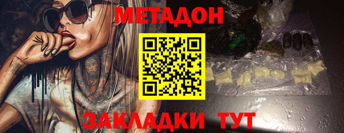 Метадон methadone Новокубанск