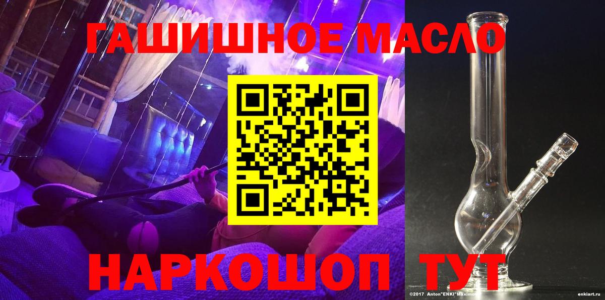 ТГК гашишное масло  Вход с VPN  Новокубанск  ТГК жижа 