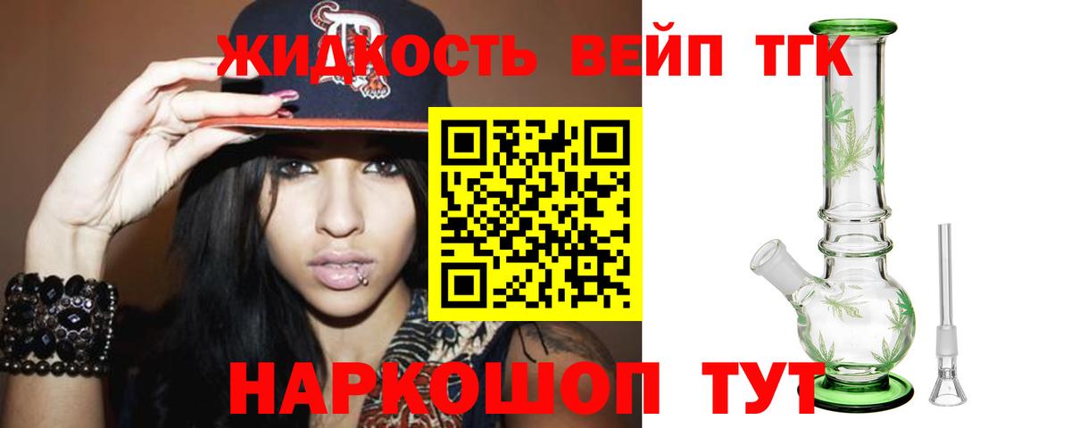 Дистиллят ТГК вейп с тгк Новокубанск